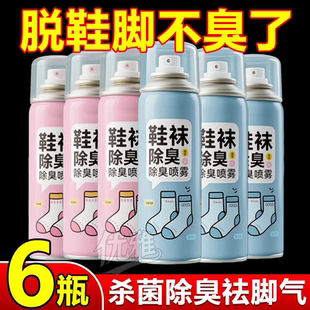 防臭鞋 鞋 子除臭劑噴霧球鞋 襪運(yùn)動(dòng)鞋 柜去除異味除菌殺菌消毒神器