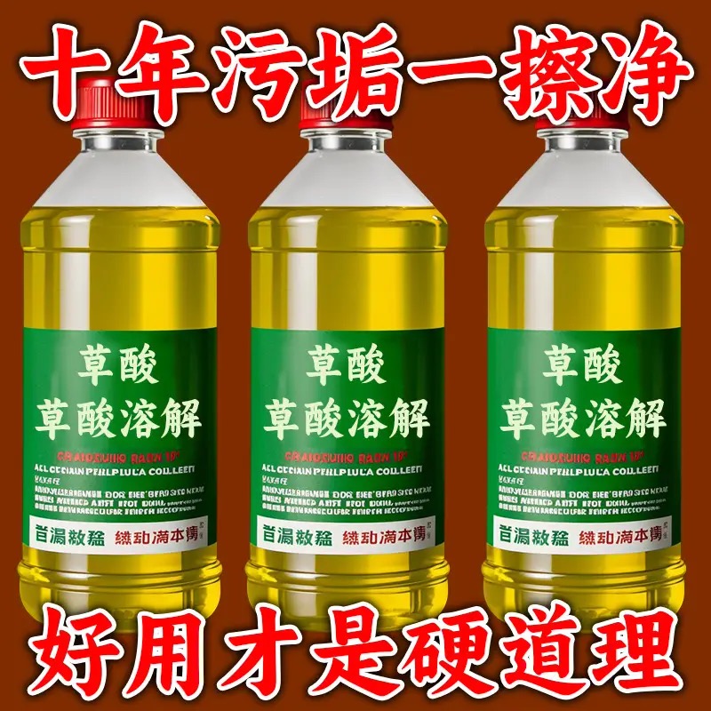 【一噴即凈】草酸清潔劑強力去污