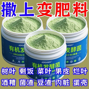 堆肥发酵菌树叶腐熟家庭沤肥发酵菌阳台养花厨余垃圾有机肥发酵剂