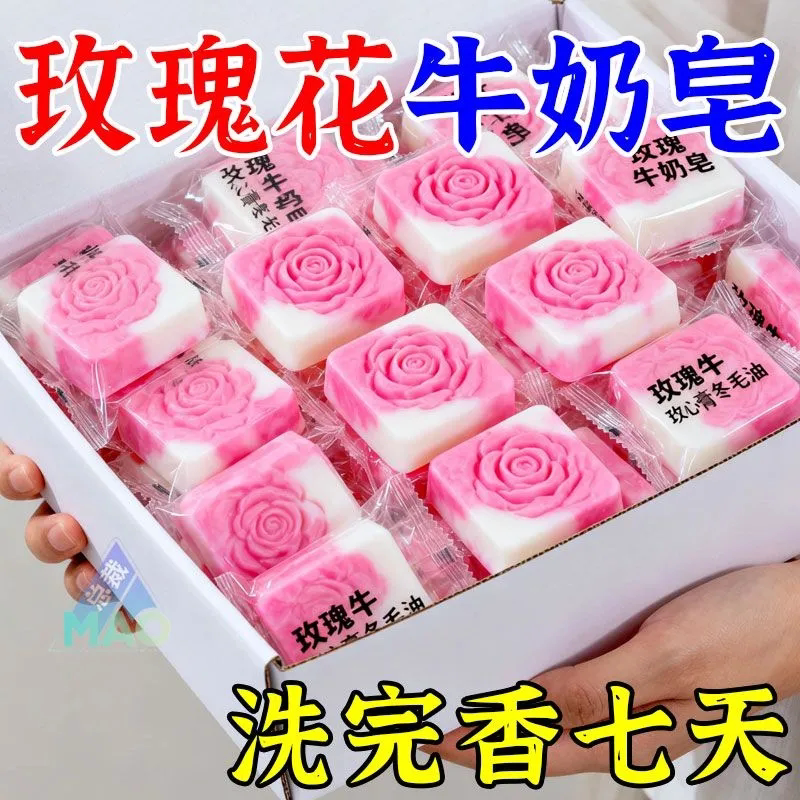 【玫瑰牛奶皂】补水滋润持久留香