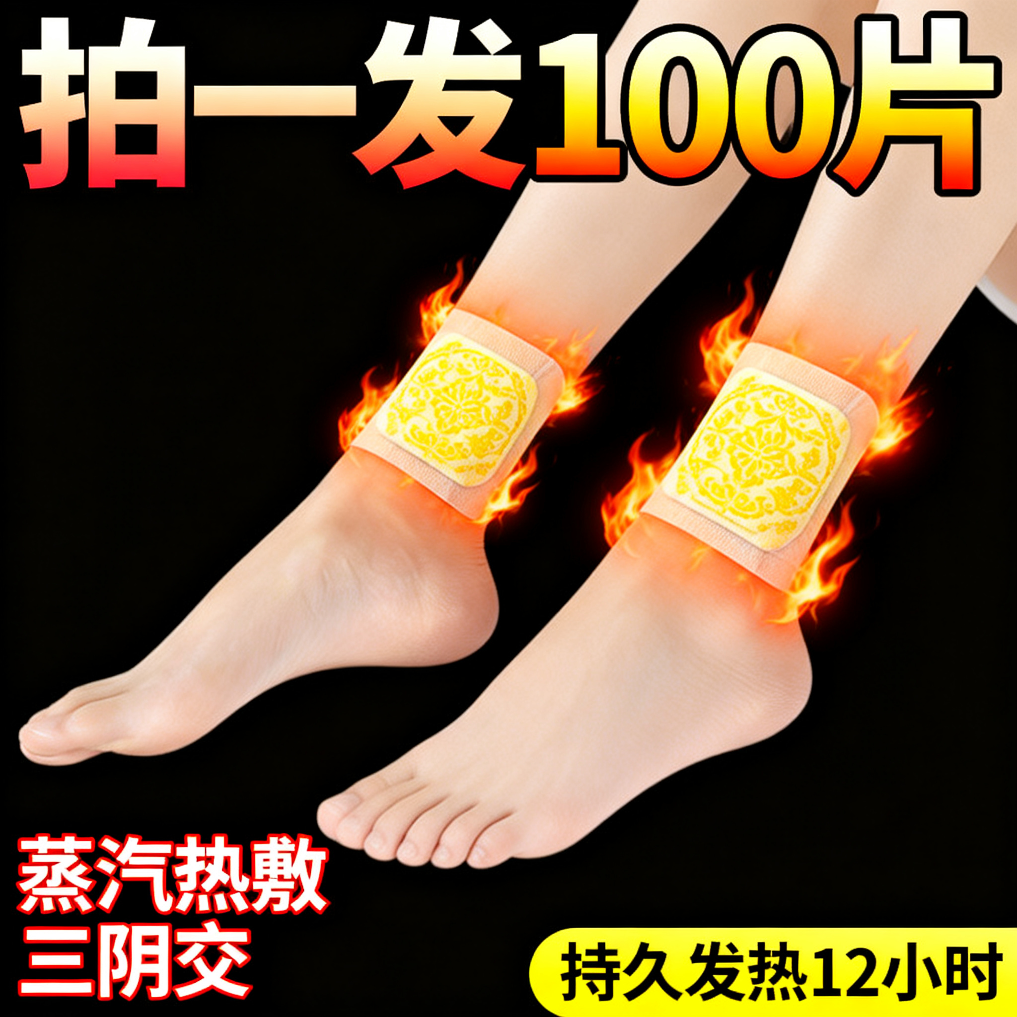 脚踝热敷蒸汽贴包裹透气不闷办公居家运动户外舒缓疲劳暖护三阴交