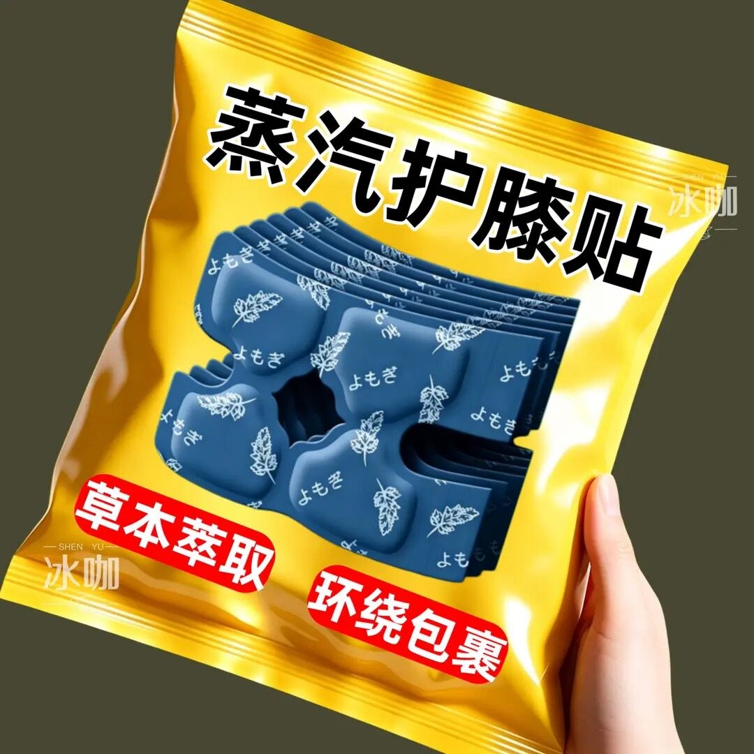 暖膝贴护膝贴艾草热敷蒸汽自发热保暖贴关节膝盖贴暖热灸贴护膝宝