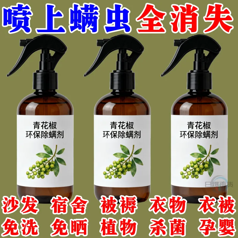 【螨虫一喷净】孕婴可用免洗免晒