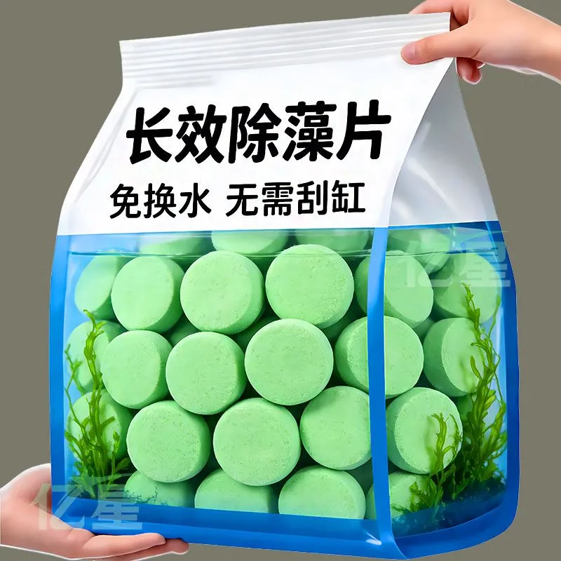 鱼缸除藻片绿藻青苔清除神器鱼缸除绿水褐藻丝藻黑藻水垢新款