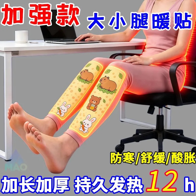 恒温12h【腿部暖呼呼】蒸汽发热