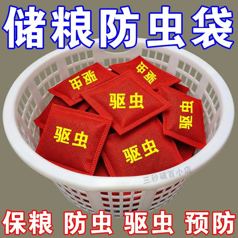 粮食十年不生虫储存防虫药驱虫包祛螨驱虫人粮无害家用小麦虫玉米