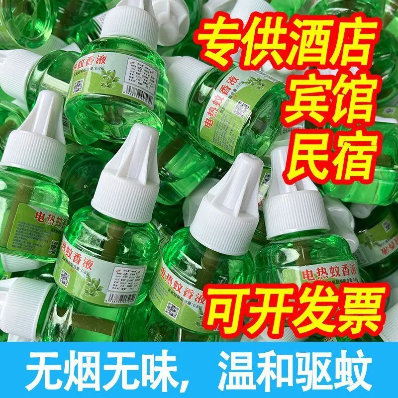 批发电热蚊香液加热器地摊夜市散装整箱液体蚊香液酒店宾馆防文液