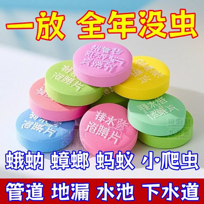 下水道除虫小飞虫杀虫泡腾片家用厨房管道厕所地漏下水道根源灭杀