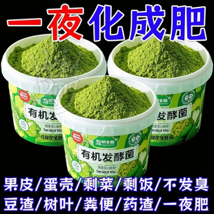 烂果树叶堆肥发酵菌快速腐熟剂厨余堆肥烂果烂叶沤肥箱通用腐熟剂