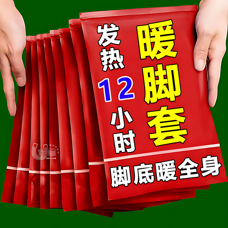 发热脚套穿戴式脚套发热鞋垫袜子冬季热敷暖脚神器暖足贴脚底暖帖