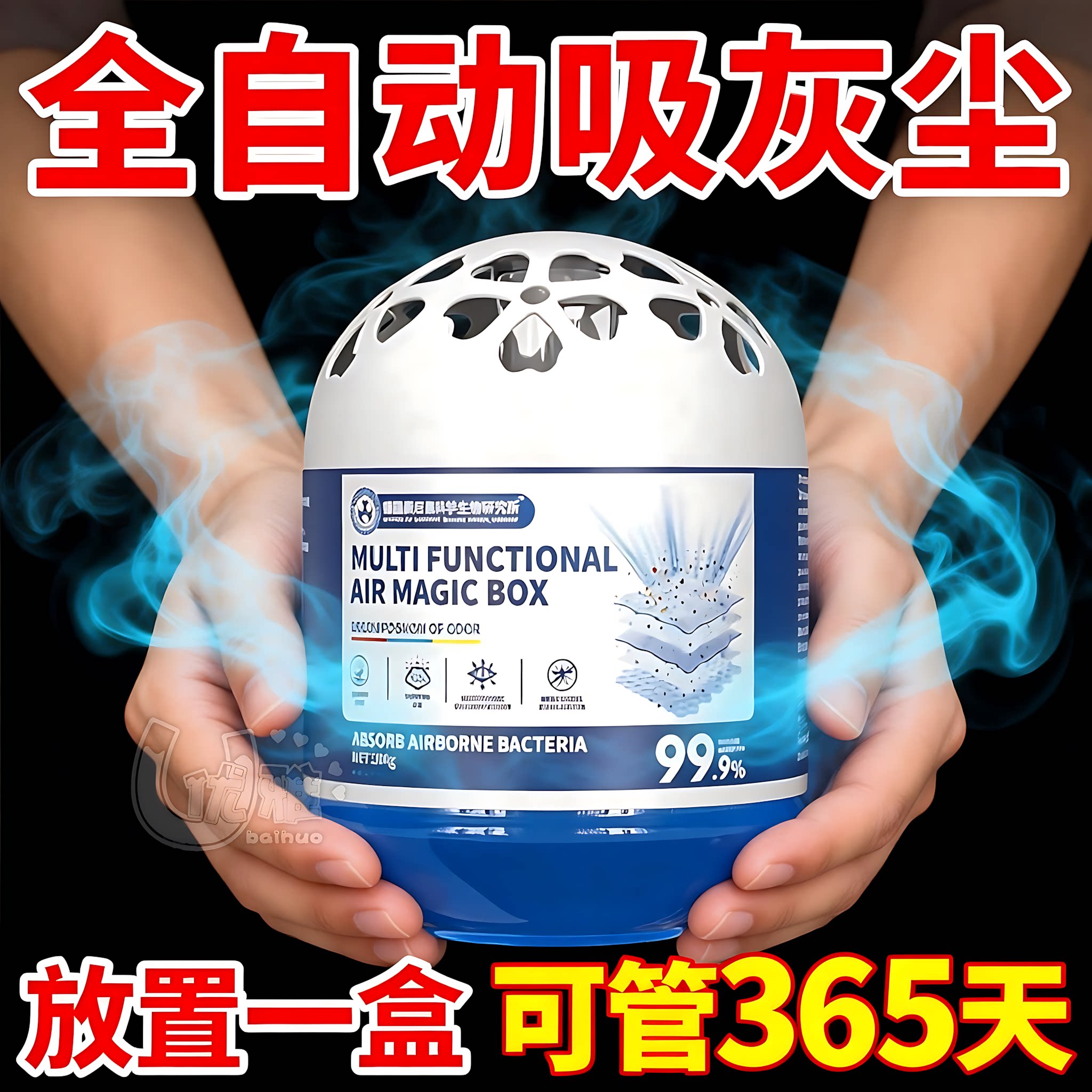 【德国热销】强劲吸尘除尘魔盒吸灰清除灰尘神器强净化空气魔盒