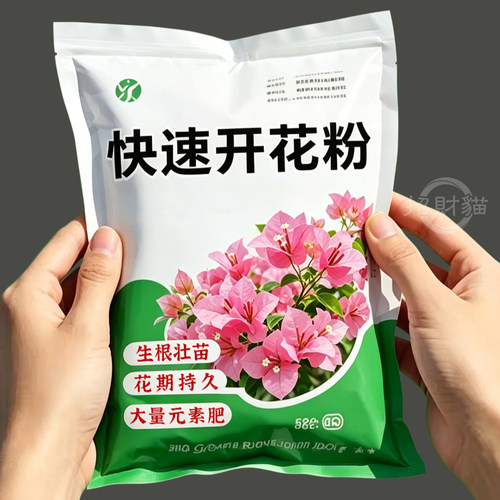 三角梅专用开花粉促芽剂催光杆发芽治黄叶落叶枯萎壮根助生长肥料