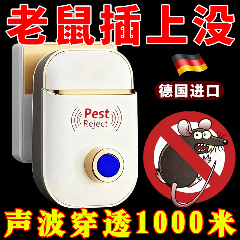 驱鼠神器老鼠驱赶扑捉器灭鼠大功率克星家用超声波特效黑科技药捕