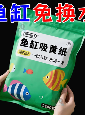 水族鱼缸专用除黄水去黄水污力丸水族过滤净水宝化除臭去腥气滤材