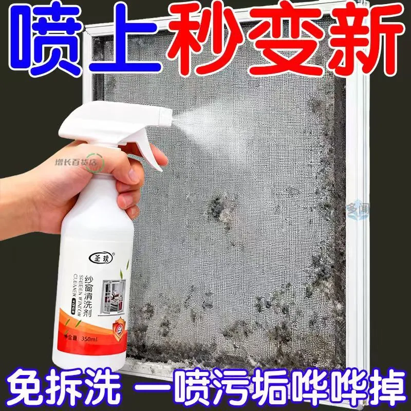 纱窗清洁剂去渍家用纱网免拆免水洗强力厨房纱窗除油灰尘清洗神器,洗护清洁剂/卫生巾/纸/香薰,玻璃清洁剂,淘宝优惠券,粉丝福利购,淘宝优惠卷