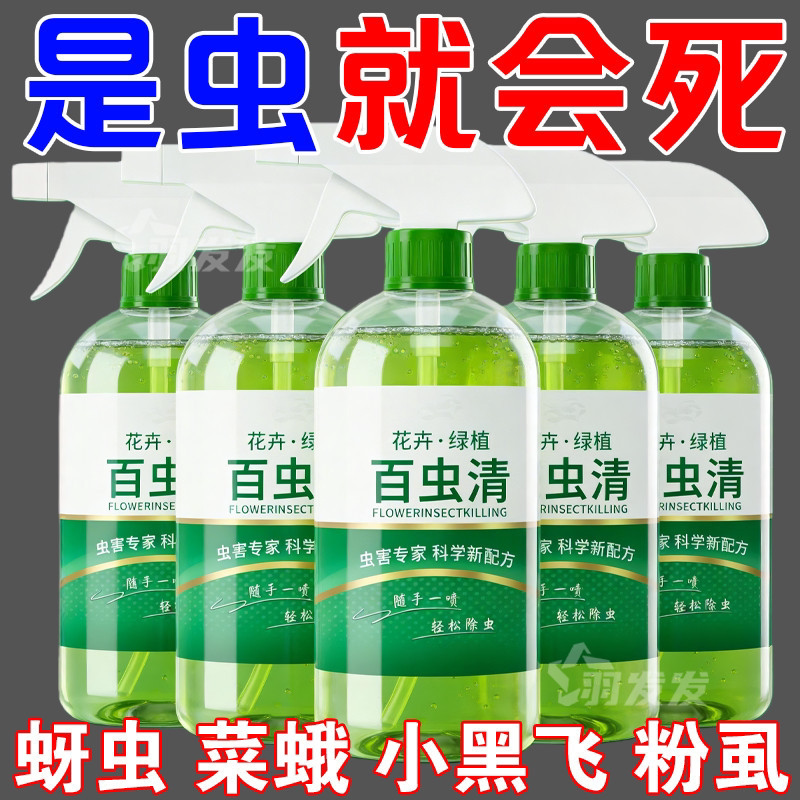 百虫清蔬菜专用辣椒植物草莓苗瓜果除杀虫剂菜园阳台农药蚜虫花卉