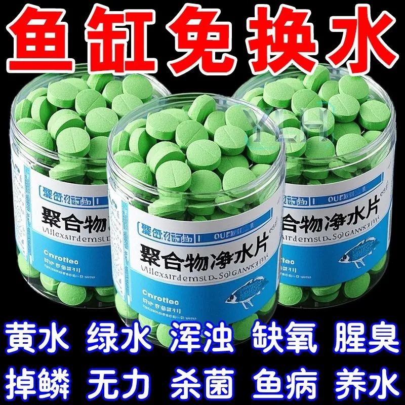 【净水神器】德国专研高分子聚合物水族净水片去黄水除绿藻净水片