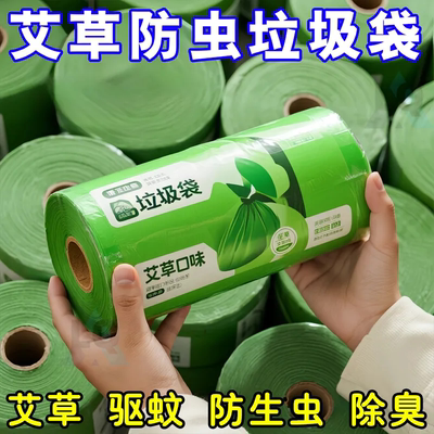 【新升级艾草垃圾袋】全屋无蚊虫