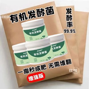 有机肥发酵剂鸡粪猪粪牛粪腐熟羊粪便花生麸发酵菌种通用腐熟剂