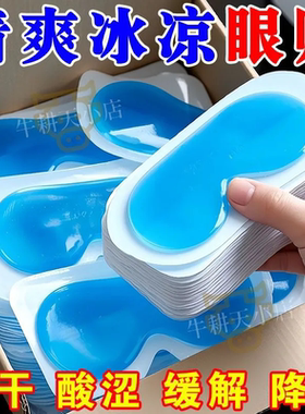 叶黄素冰敷眼罩冷敷睡眠眼贴护眼专用缓眼睛消肿清凉解眼部神器