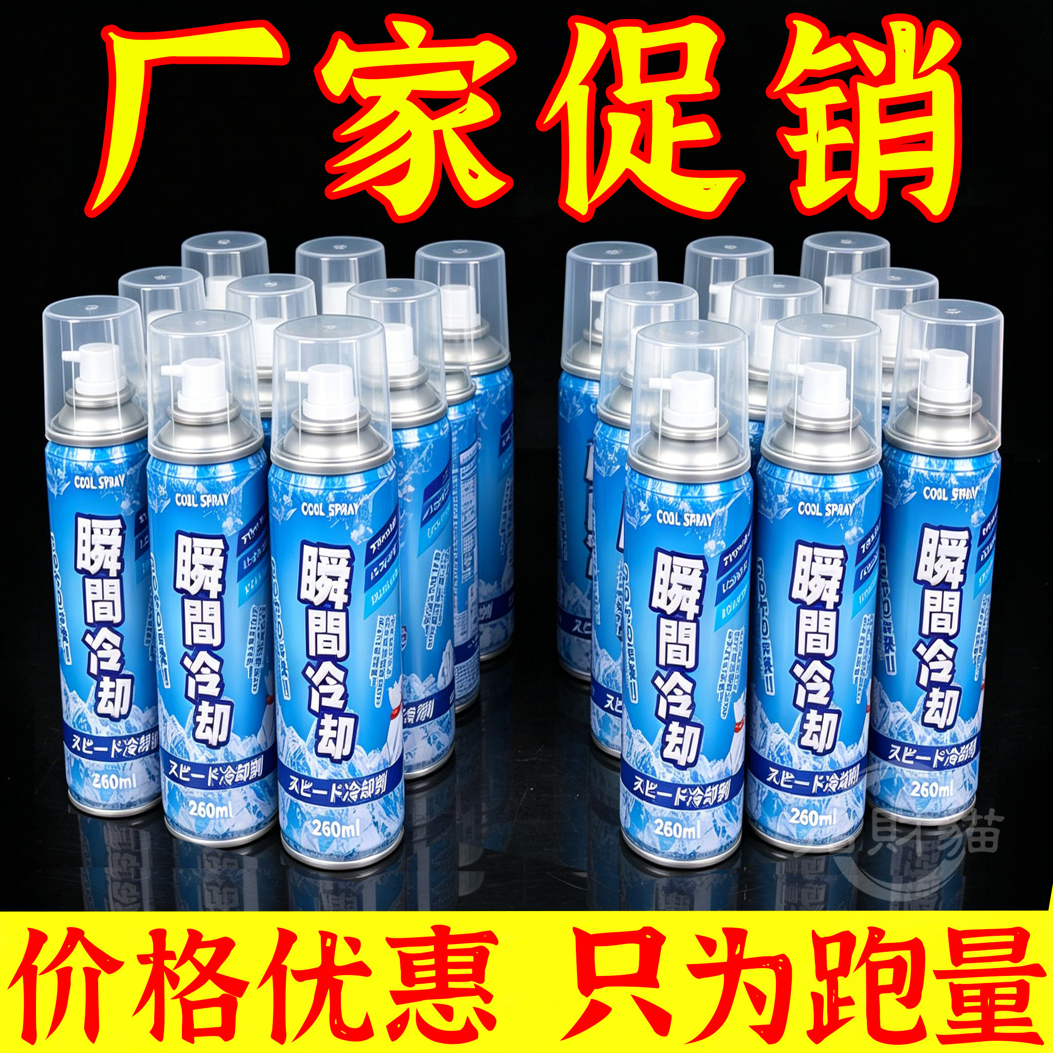 夏天车内降温神器汽车液氮冷冻剂座椅快速冰清凉瞬间冷却干冰喷雾