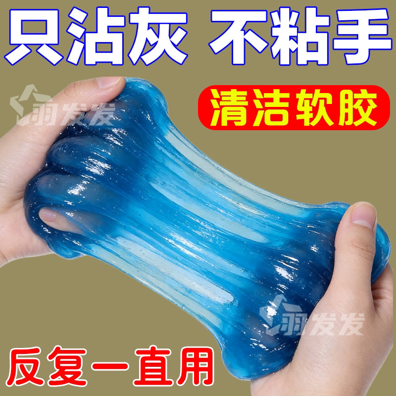 多功能清洁软胶车用黑科技清理车内灰尘缝隙键盘清洁除尘清洁神器