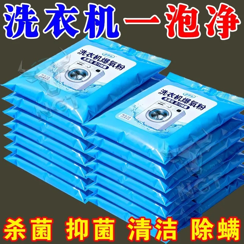洗衣机清洁剂爆氧粉强力除垢杀菌深度清洗滚筒污渍专用非消毒神器