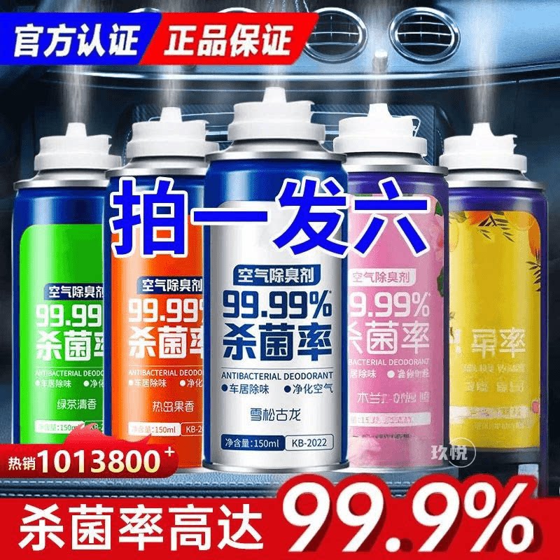 车载杀菌除臭剂一键去除异味清新