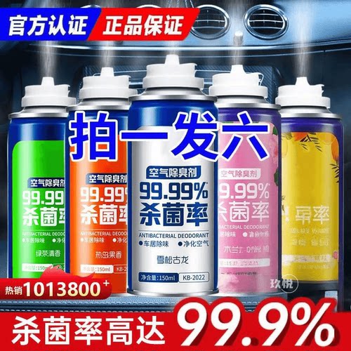 车载杀菌除臭剂一键去除异味清新