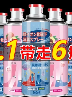 鞋子除臭喷雾鞋袜蓝球鞋鞋柜去脚汗臭防臭喷雾剂去味异味除菌