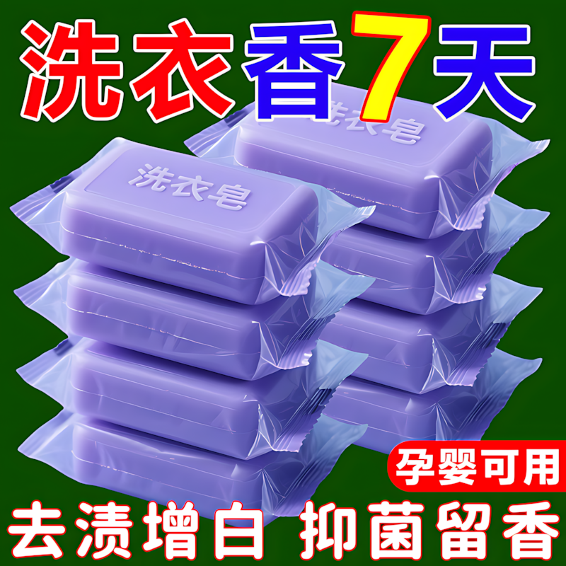 薰衣草香水洗衣皂持久留香内衣皂婴儿皂强力去污精油香皂