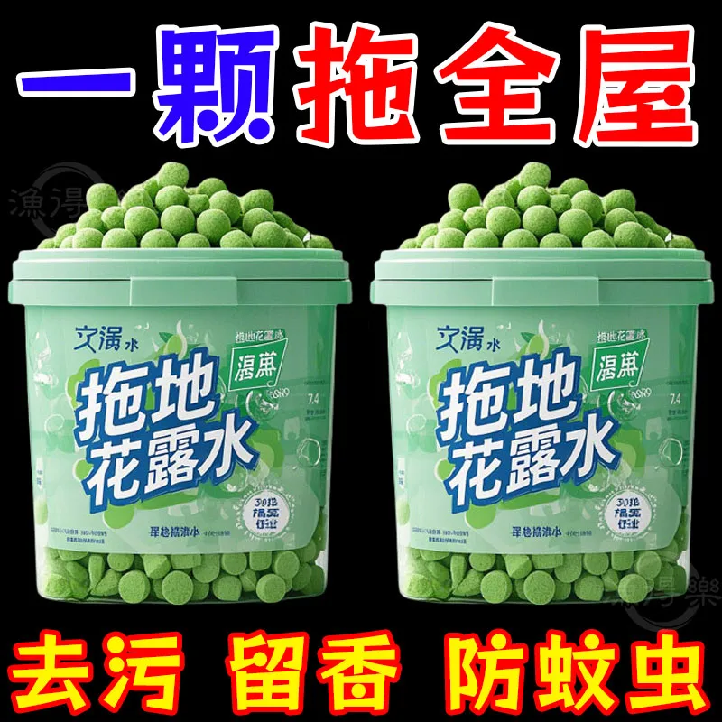 花露水浓缩泡腾片】去污除臭防蚊