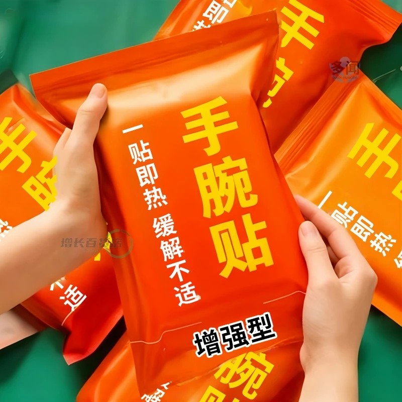 丹参蒸汽手腕带热敷贴护腕鼠标手腱鞘炎护关节发热神器保暖妈妈手