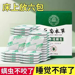 云南本草除螨包床上用防螨虫包祛螨虫药包枕头贴蝻剂除螨虫神器