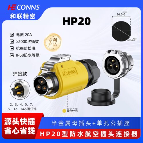 单孔航插HP20型工业航空插头快速电源信号反装2-12芯防水连接器