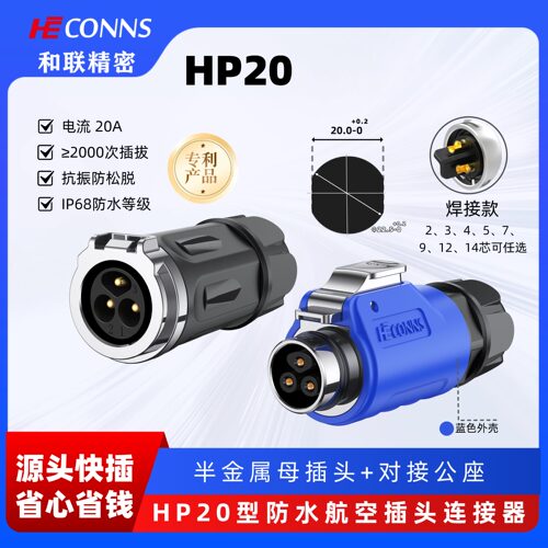 HP20型公母对接航空插头电源接头反装2-12多芯数防水连接器