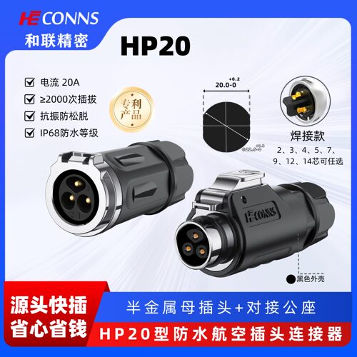 HP20公母对接航空插头电源接头反装2/3/4/5/7/9/12芯防水连接器