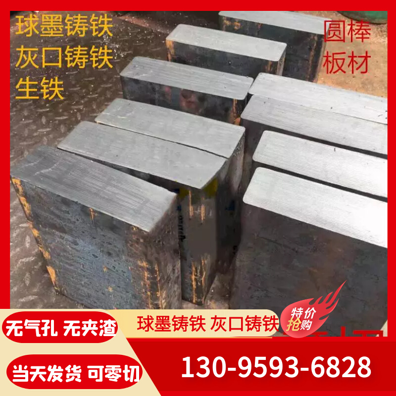 生铁块QT500球墨铸铁棒HT300灰口铸铁棒HT250生铁棒QT600铸铁板S