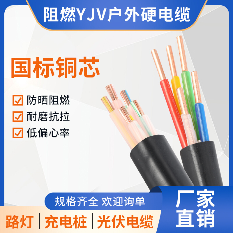 YJV铜芯电缆线2 3 4 5芯2.5 4 6 10 16 25 35平方国标充电桩电线