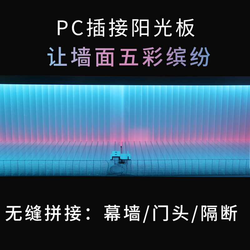 40mm中空板无缝拼接PC插接阳光板门头幕墙隔断透明聚碳酸酯阳光板