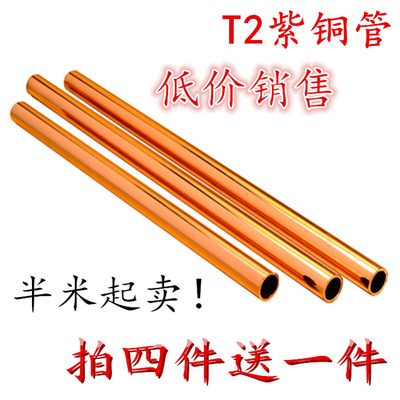 T2紫铜管 纯铜管 外径1.5/2/3/4/5/6/7/8/9/10-300mm紫铜直管