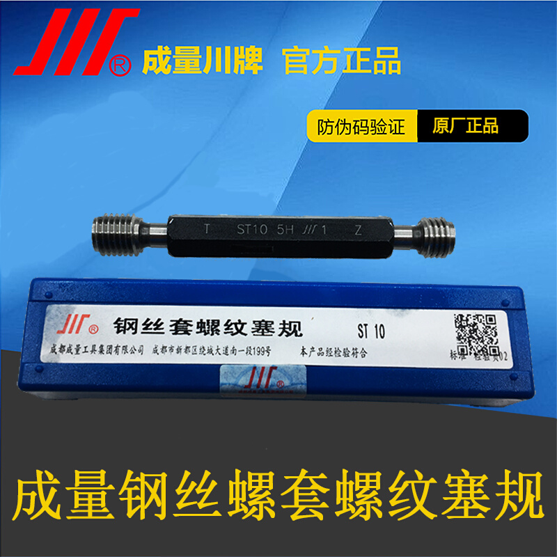 成量钢丝螺套塞规通止规量规ST6x1 7x1 8x1.25 x1 10x1.5 x1.25*1