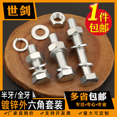 镀白锌4.8级外六角组合螺栓螺丝四套装平垫弹垫螺母C5M6M10厘12号