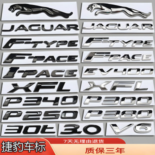 捷豹车标改装黑色P380/EV400/XFL/XFL/FTYPE/FPACE后尾箱字母排量