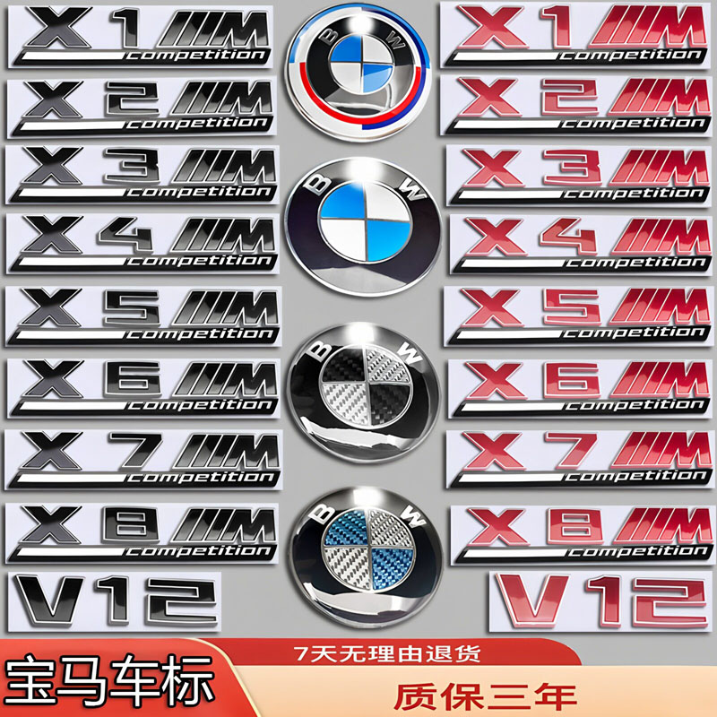 适配宝马X1X2X3X4X5MX6MX7MX8M车标改装轮毂前机盖后尾方向盘贴标