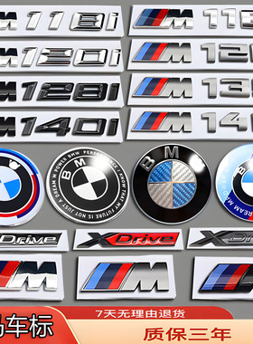 宝马1系118i/120I/125i/128i/135I/140i改装M标机盖前后尾箱车标