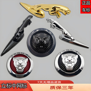 捷豹改装黑金色FPACE/FTYPE/XJL/XFL/XEL前机盖立标中网豹子车标