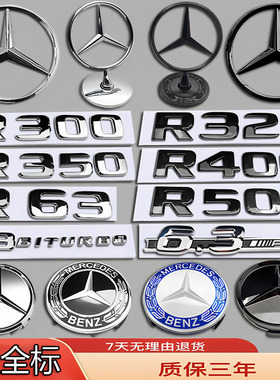 奔驰R320/R300/R350/R400/R63/R500改装前立标轮毂盖后尾字母车标