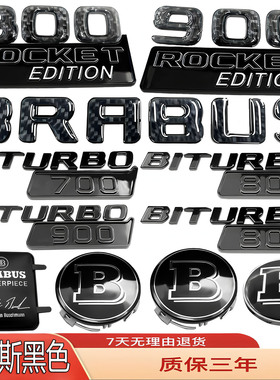 适用奔驰巴博斯车标改装黑色碳钎火箭版G700/800/900前后尾侧贴标