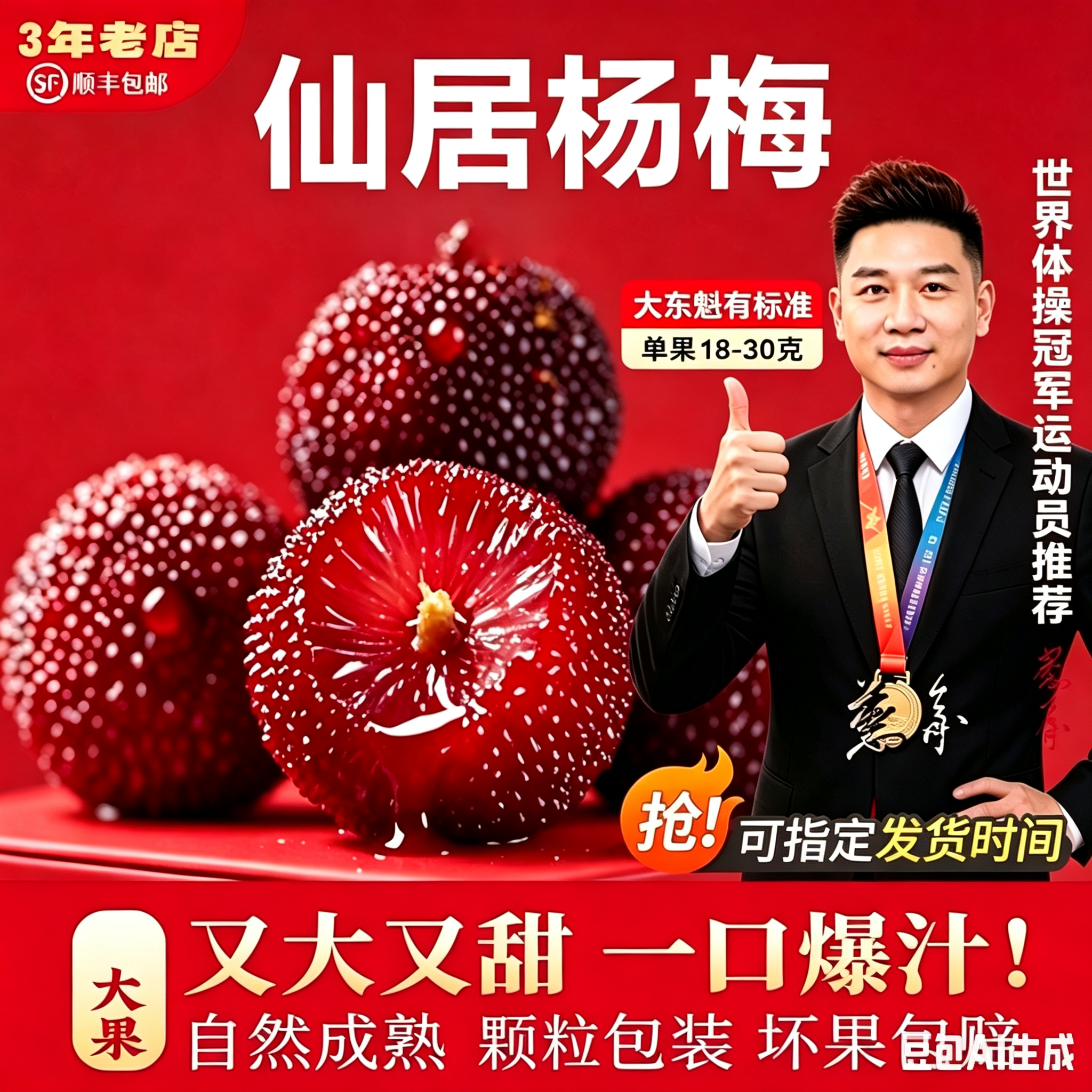 正宗仙居15-35g东魁杨梅现摘现发